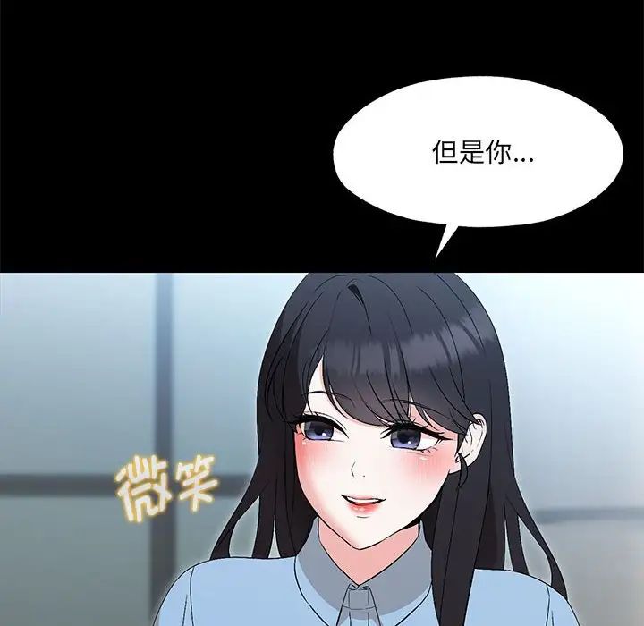 《嫁入豪門的老師》在线观看 第1话 漫画图片99