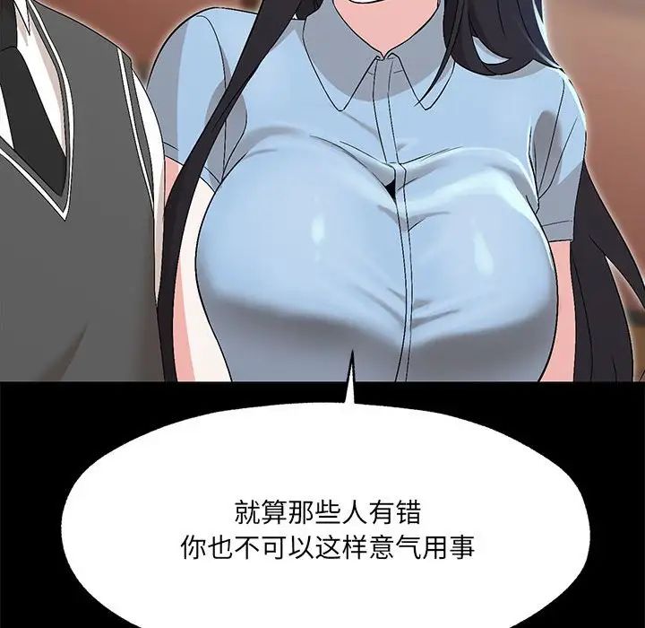 《嫁入豪門的老師》在线观看 第1话 漫画图片110