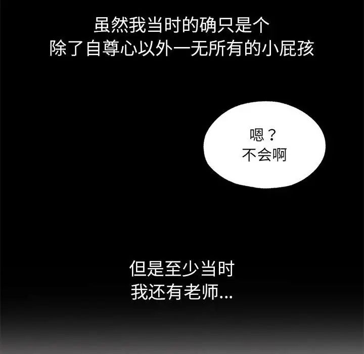 《嫁入豪門的老師》在线观看 第1话 漫画图片119