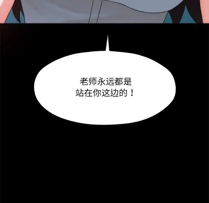 《嫁入豪門的老師》在线观看 第1话 漫画图片122