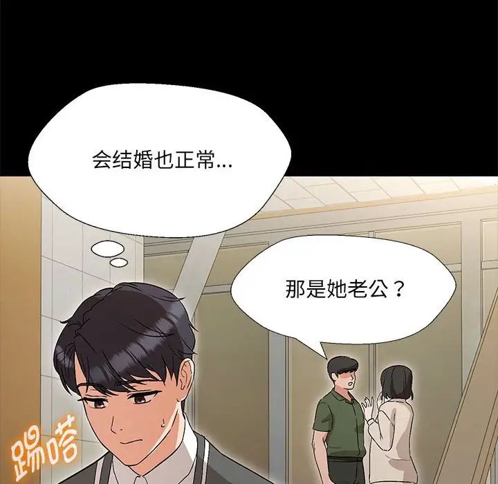 《嫁入豪門的老師》在线观看 第2话 漫画图片35