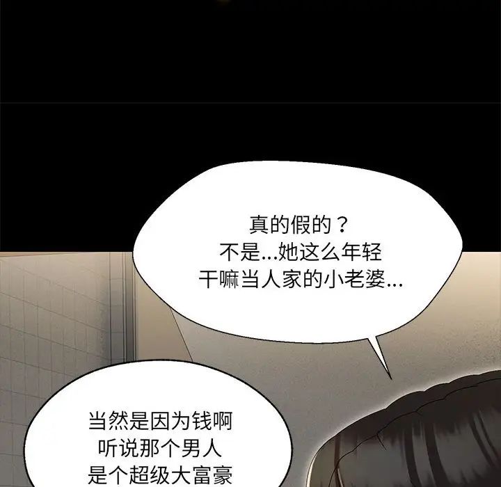 《嫁入豪門的老師》在线观看 第2话 漫画图片39