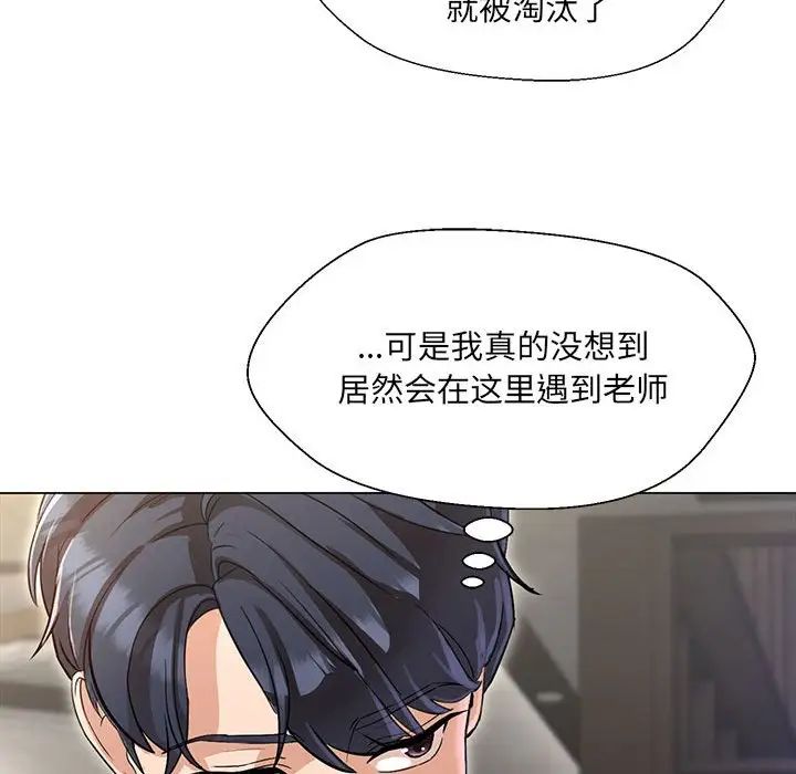 《嫁入豪門的老師》在线观看 第2话 漫画图片88