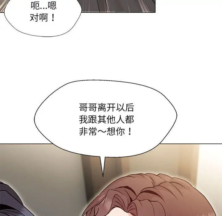 《嫁入豪門的老師》在线观看 第2话 漫画图片105