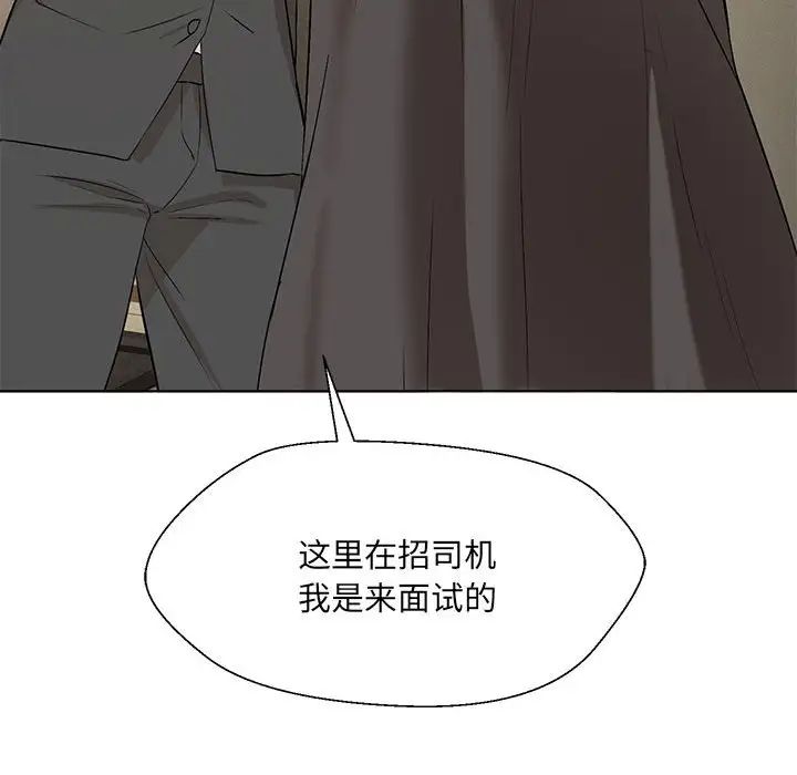 《嫁入豪門的老師》在线观看 第2话 漫画图片112