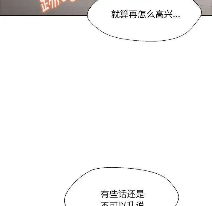 《嫁入豪門的老師》在线观看 第2话 漫画图片133