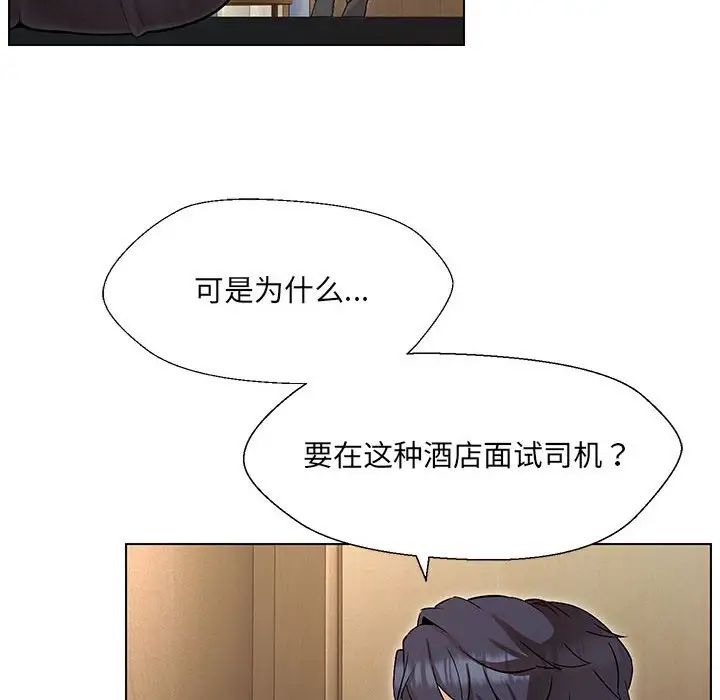 《嫁入豪門的老師》在线观看 第2话 漫画图片188