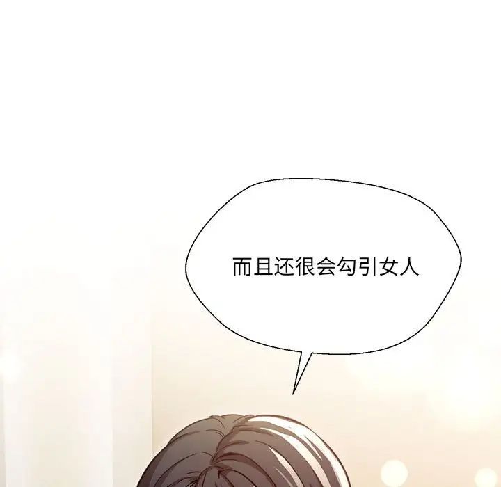 《嫁入豪門的老師》在线观看 第2话 漫画图片200