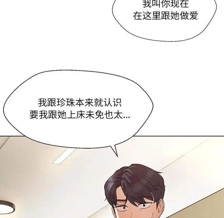 《嫁入豪門的老師》在线观看 第3话 漫画图片26