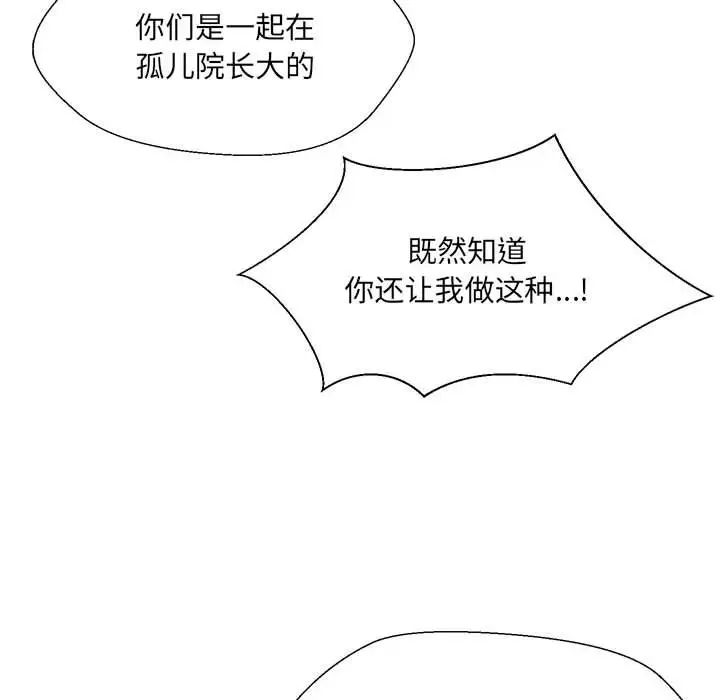 《嫁入豪門的老師》在线观看 第3话 漫画图片29