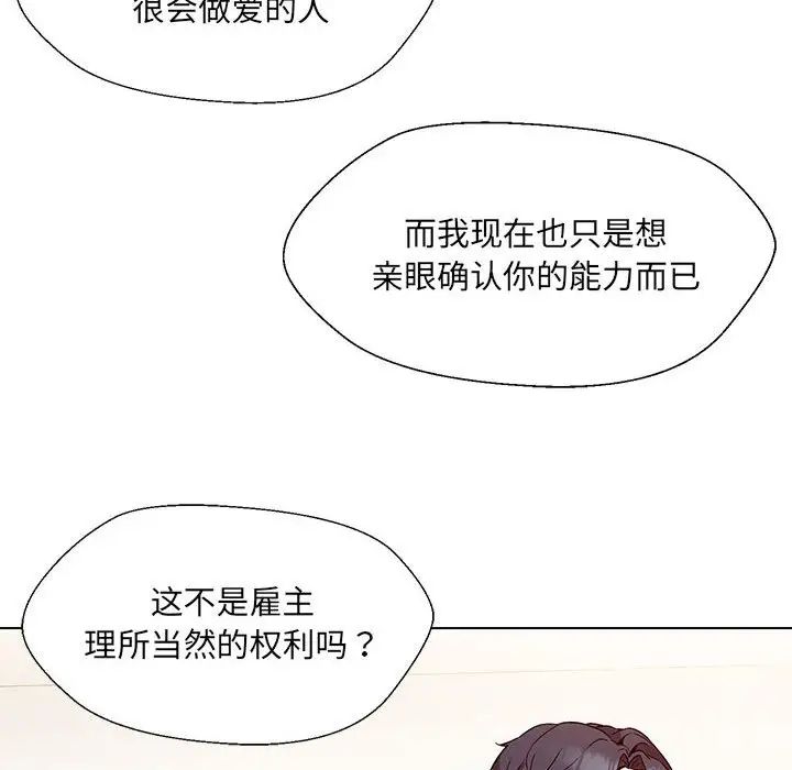 《嫁入豪門的老師》在线观看 第3话 漫画图片31