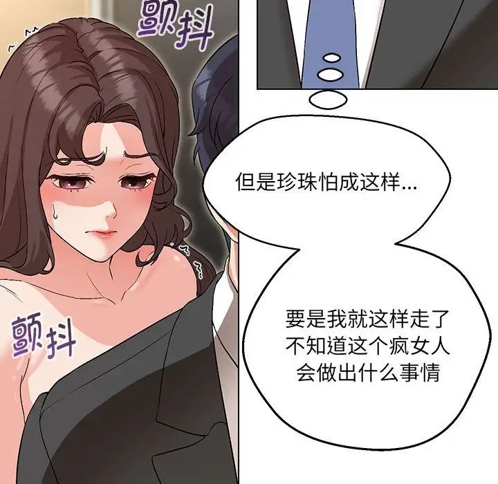 《嫁入豪門的老師》在线观看 第3话 漫画图片54