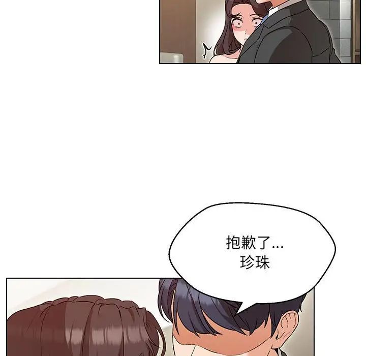 《嫁入豪門的老師》在线观看 第3话 漫画图片56