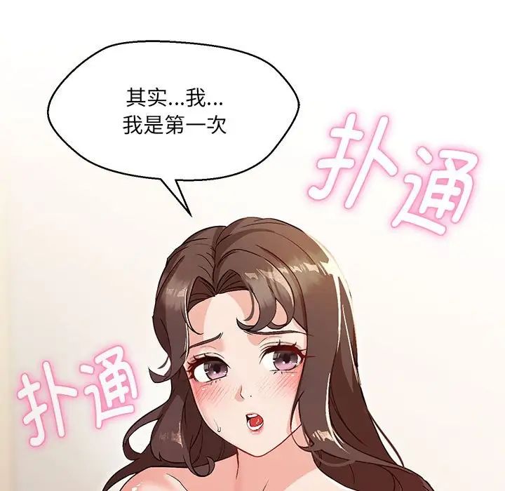 《嫁入豪門的老師》在线观看 第3话 漫画图片72