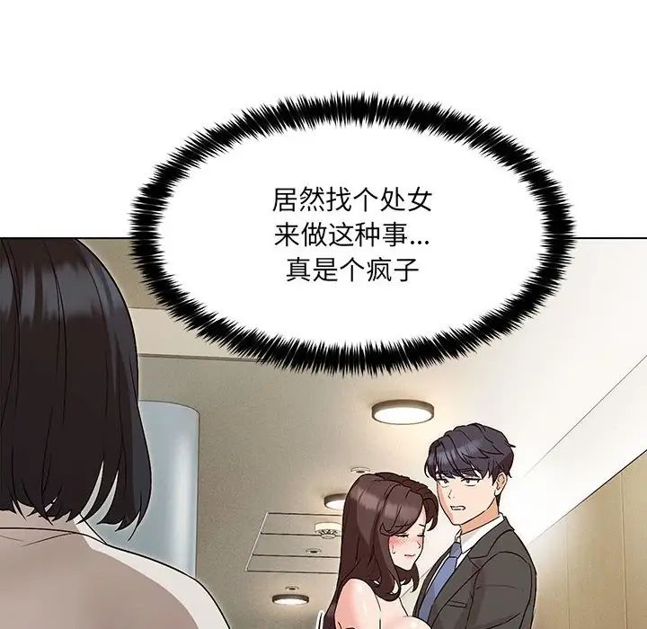 《嫁入豪門的老師》在线观看 第3话 漫画图片77