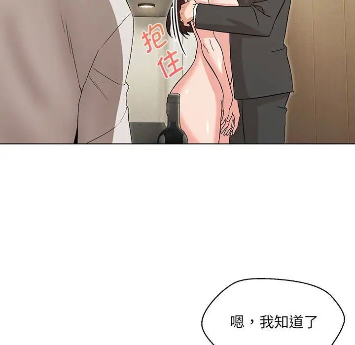 《嫁入豪門的老師》在线观看 第3话 漫画图片78