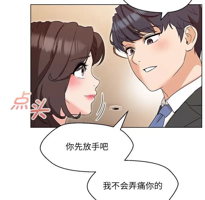 《嫁入豪門的老師》在线观看 第3话 漫画图片79