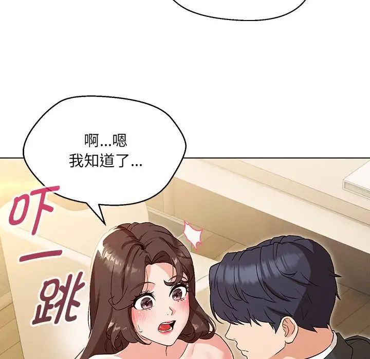 《嫁入豪門的老師》在线观看 第3话 漫画图片80