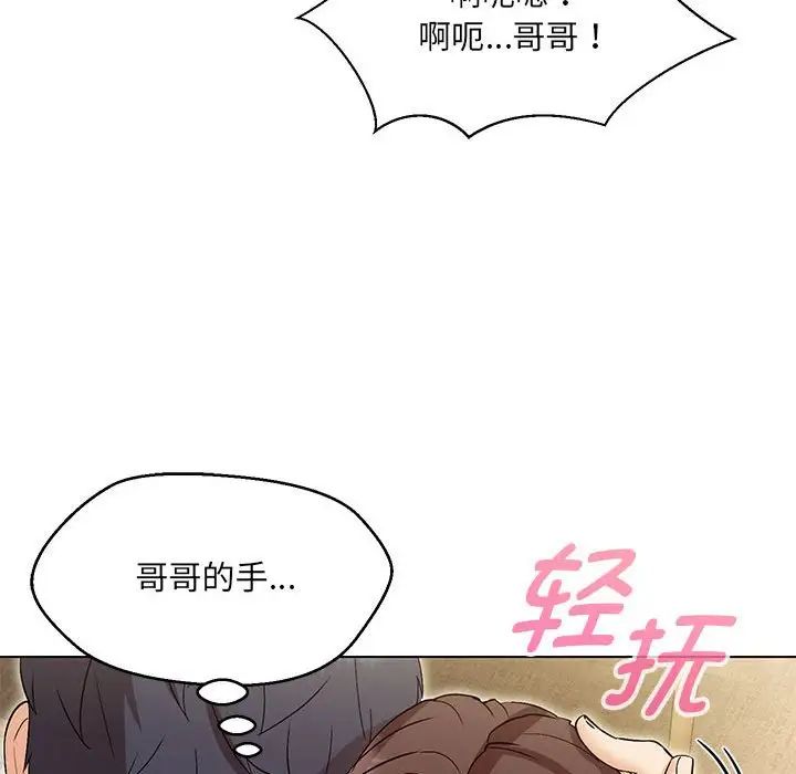 《嫁入豪門的老師》在线观看 第3话 漫画图片99