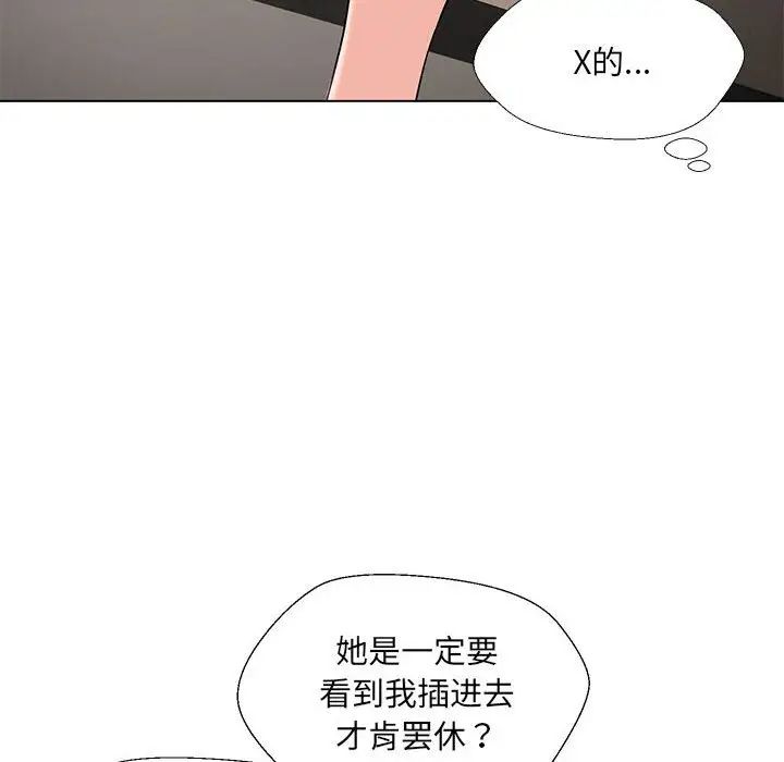 《嫁入豪門的老師》在线观看 第3话 漫画图片112