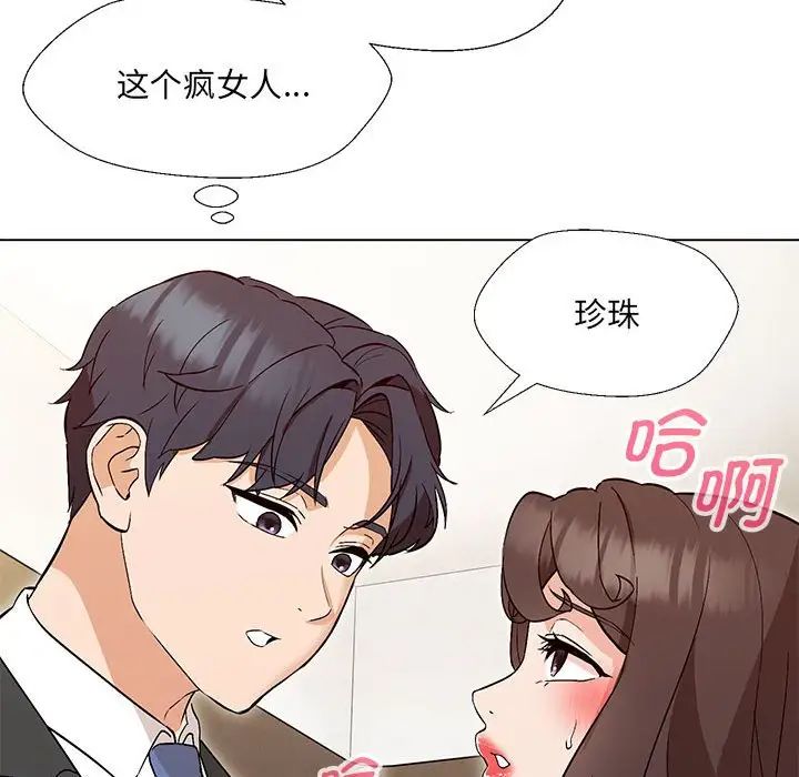 《嫁入豪門的老師》在线观看 第3话 漫画图片113