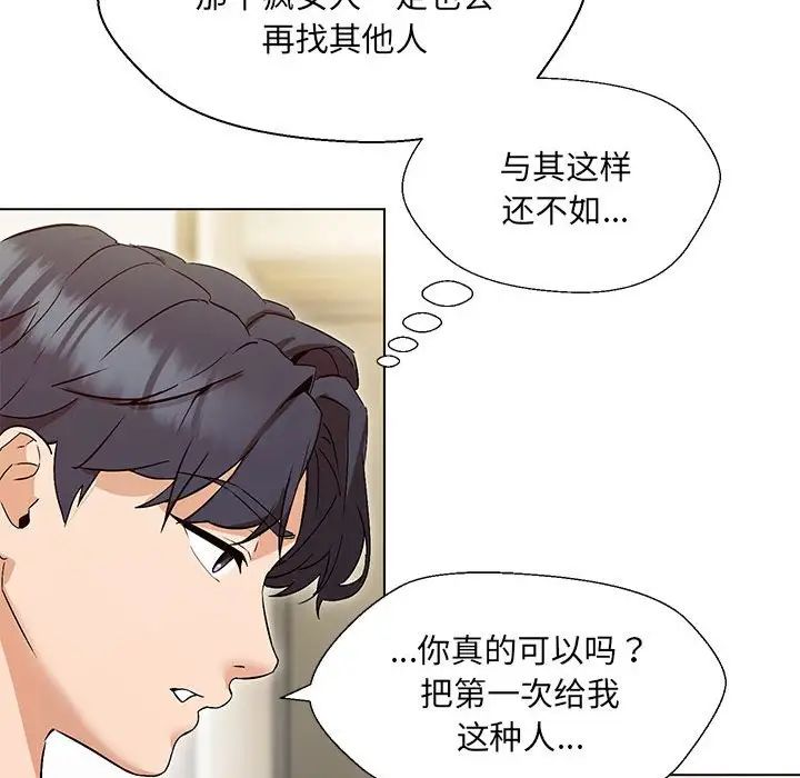 《嫁入豪門的老師》在线观看 第3话 漫画图片115