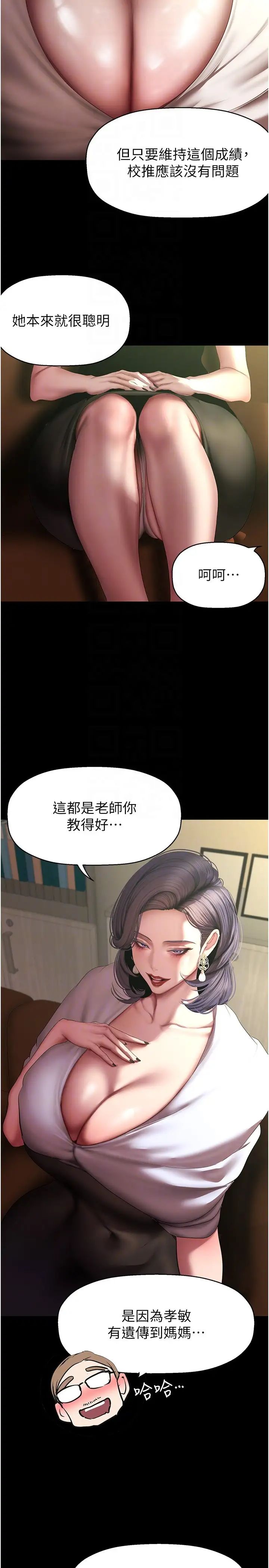 《美麗新世界》在线观看 第236话-书潾喷发的慾望 漫画图片22