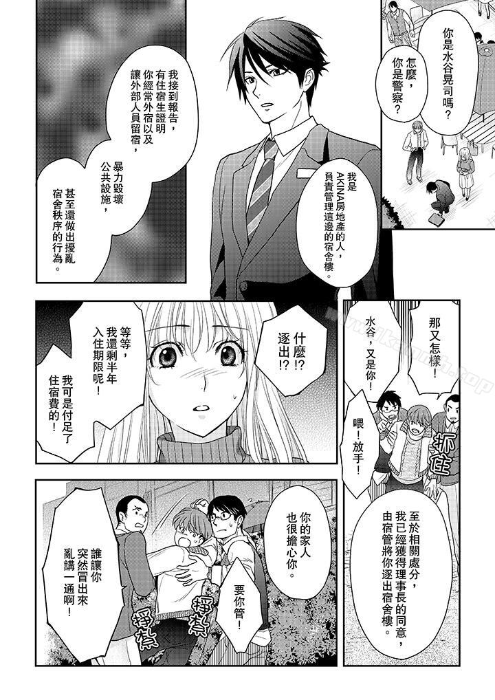 《上司性致勃勃地享用我》在线观看 第7话 漫画图片7