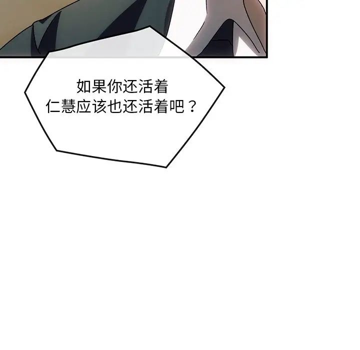 《轉世續緣》在线观看 第4话 漫画图片5