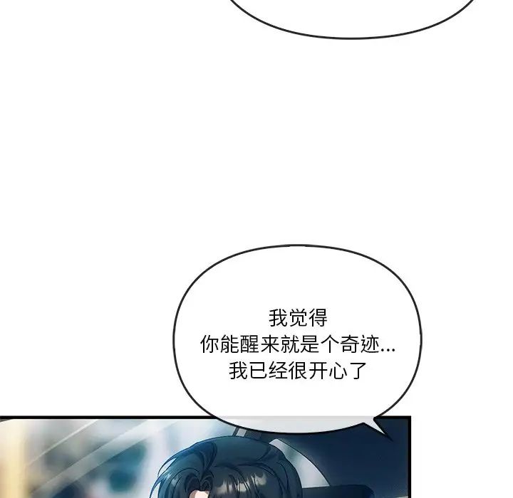 《轉世續緣》在线观看 第4话 漫画图片16