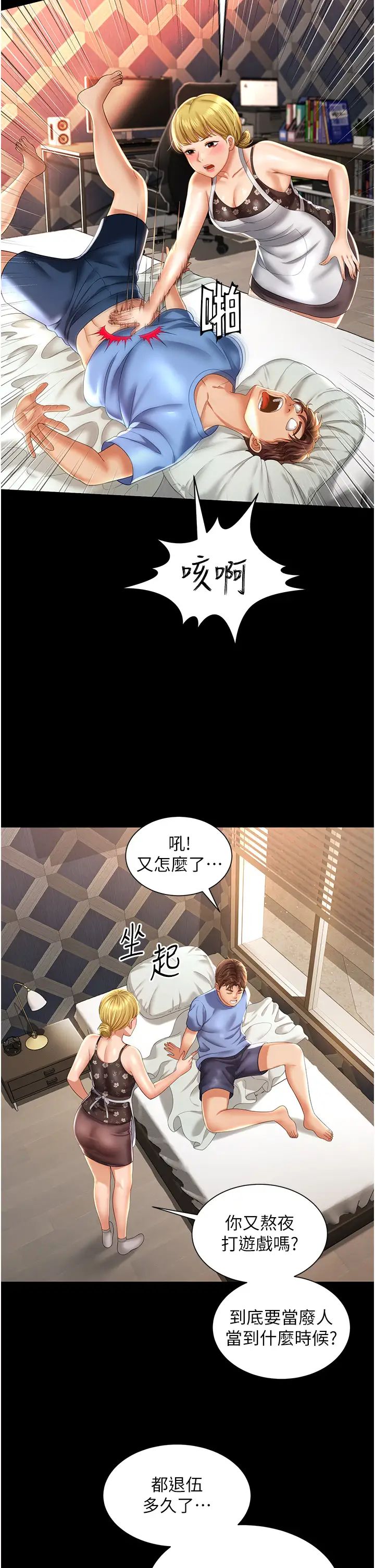 《萌鬼飯店實錄》在线观看 第1话-高级饭店的桃色祕密?! 漫画图片9