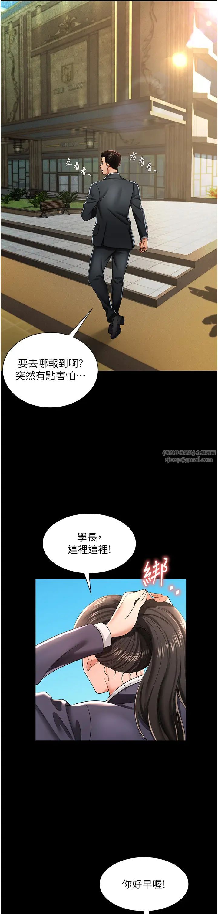 《萌鬼飯店實錄》在线观看 第1话-高级饭店的桃色祕密?! 漫画图片27