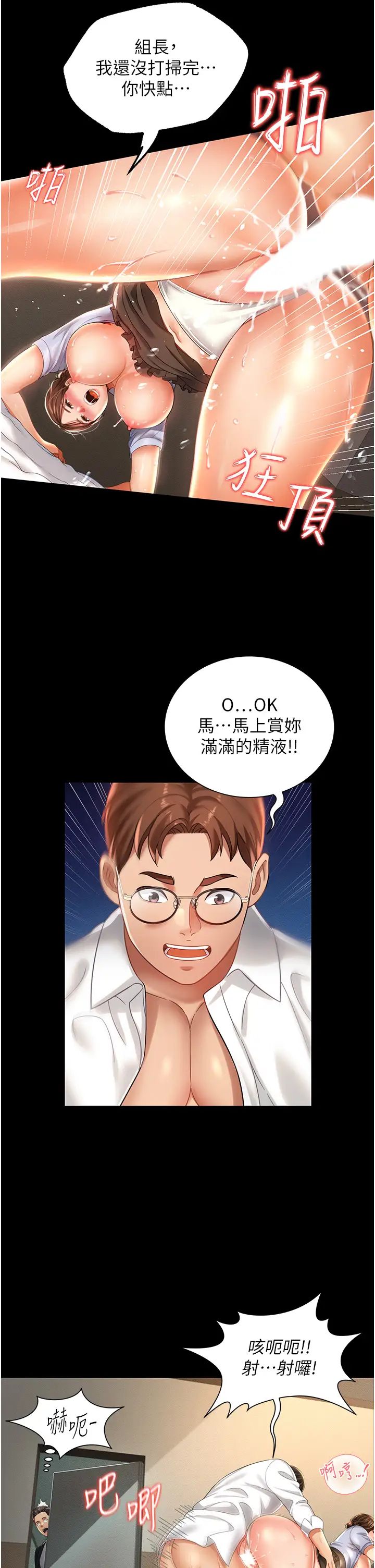 《萌鬼飯店實錄》在线观看 第1话-高级饭店的桃色祕密?! 漫画图片36