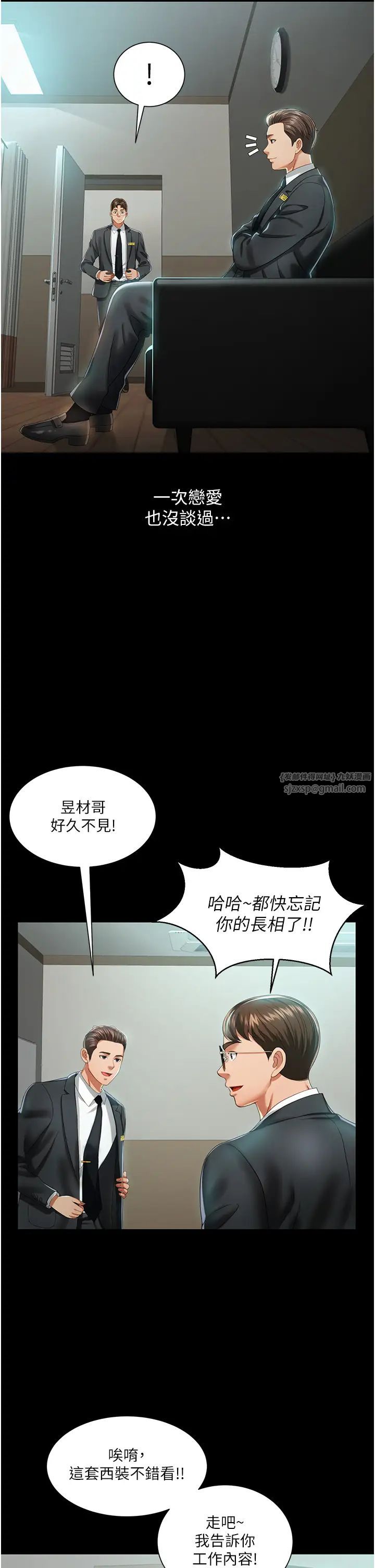 《萌鬼飯店實錄》在线观看 第1话-高级饭店的桃色祕密?! 漫画图片39