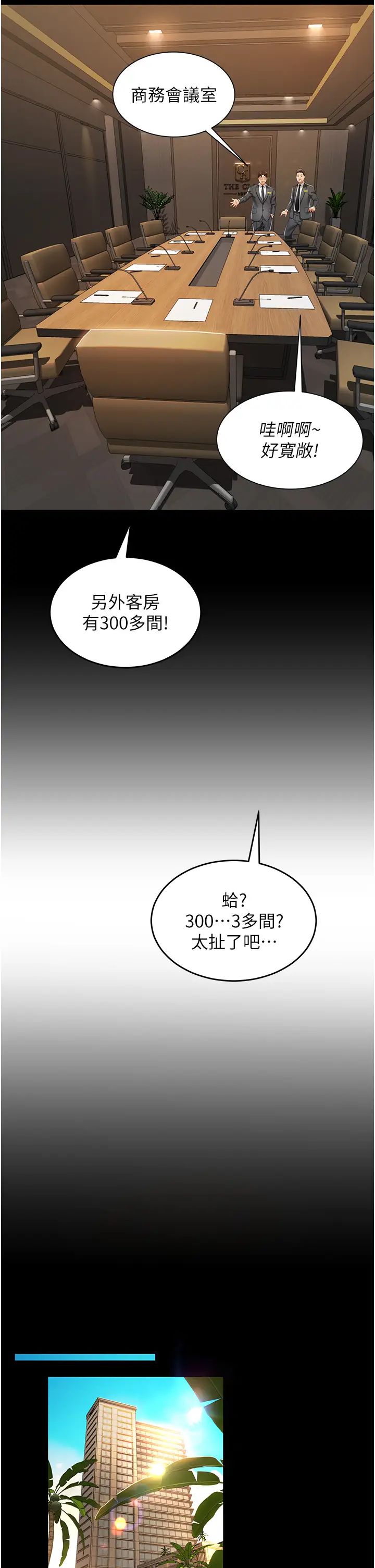 《萌鬼飯店實錄》在线观看 第1话-高级饭店的桃色祕密?! 漫画图片48