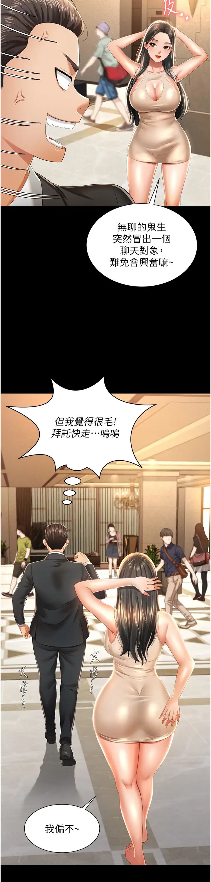 《萌鬼飯店實錄》在线观看 第2话-乖~破处时间到♥ 漫画图片12