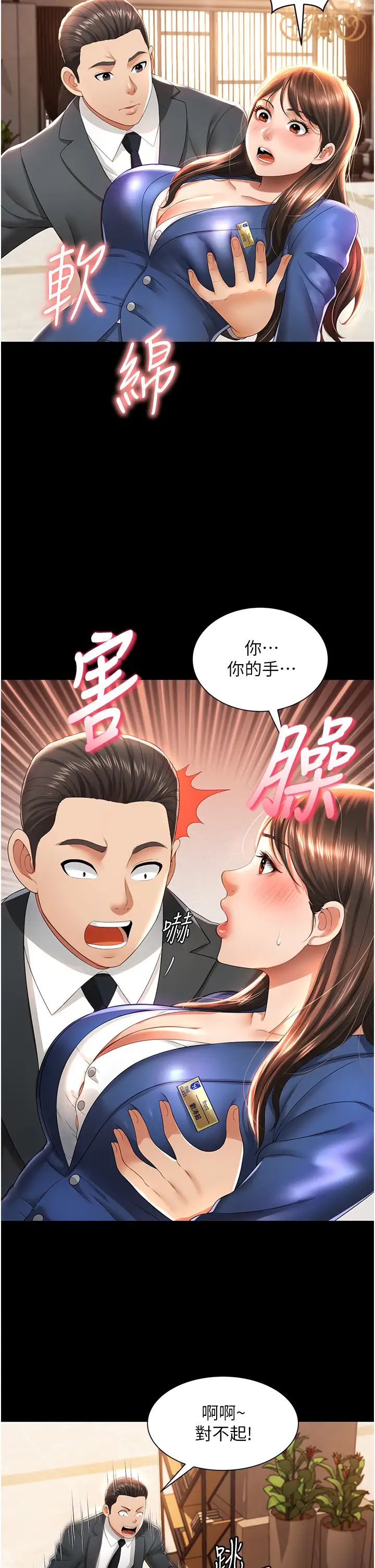 《萌鬼飯店實錄》在线观看 第2话-乖~破处时间到♥ 漫画图片21