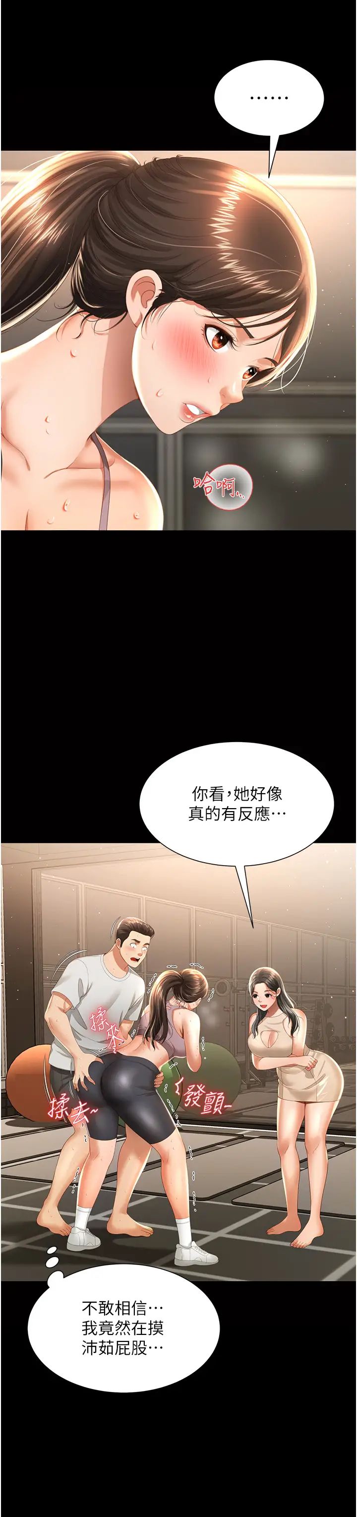 《萌鬼飯店實錄》在线观看 第3话-臀缝间的淫靡爱液 漫画图片13