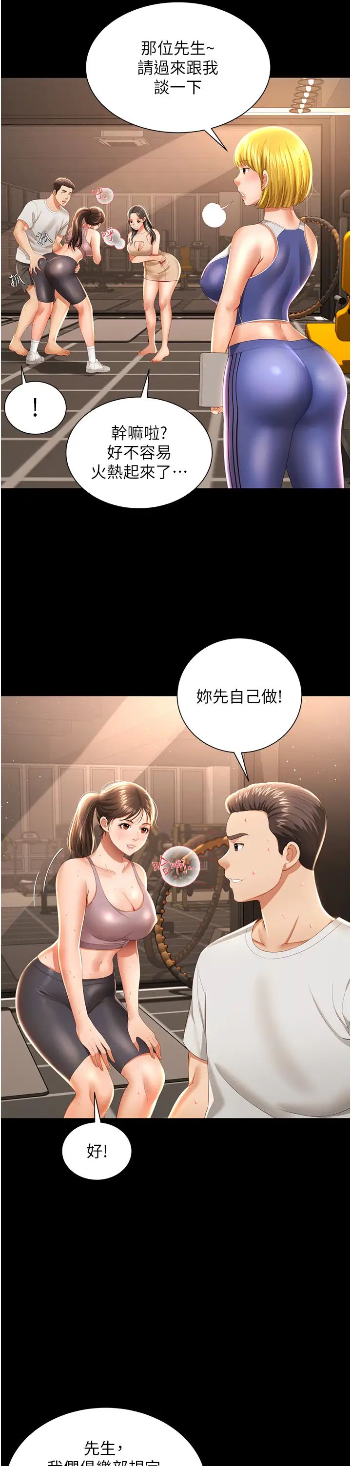 《萌鬼飯店實錄》在线观看 第3话-臀缝间的淫靡爱液 漫画图片15