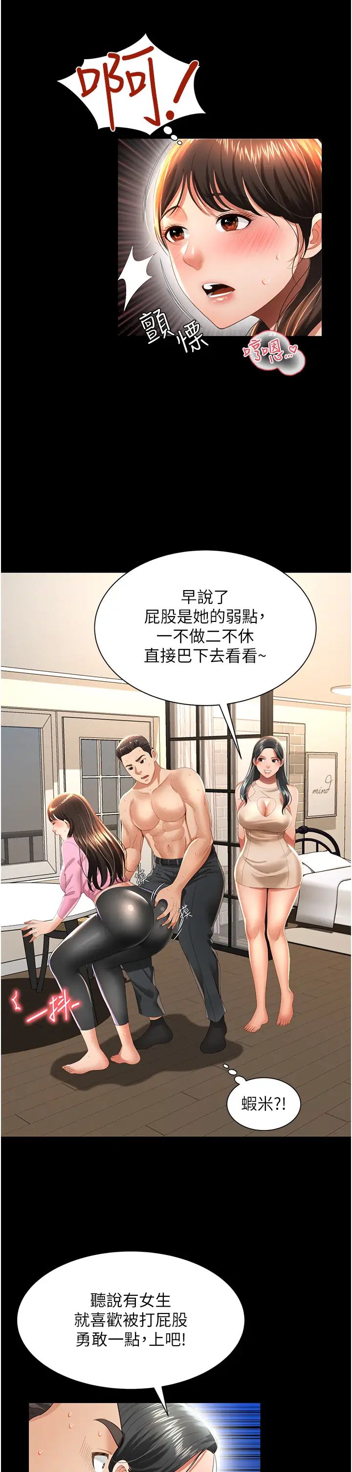 《萌鬼飯店實錄》在线观看 第3话-臀缝间的淫靡爱液 漫画图片39