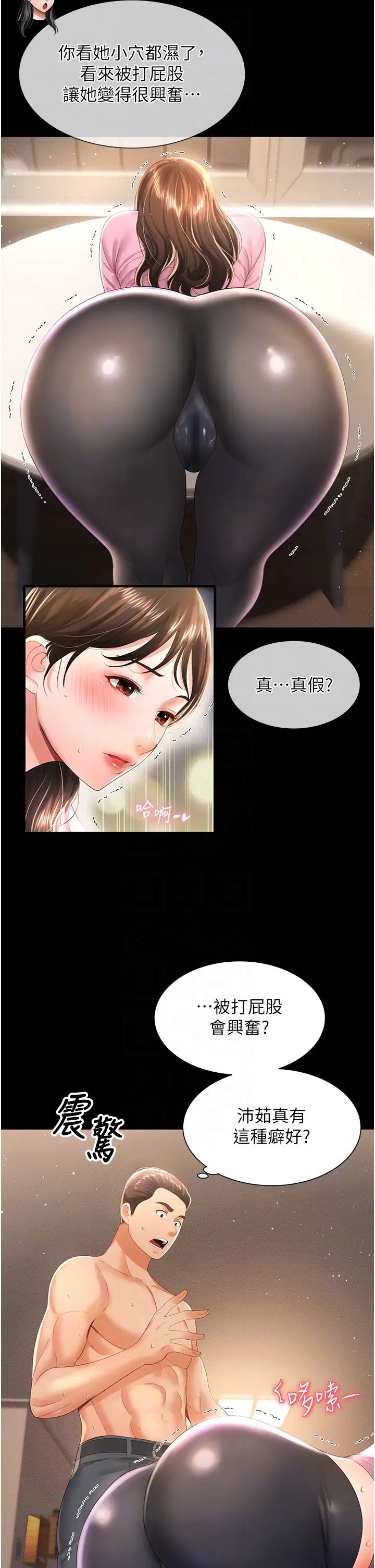 《萌鬼飯店實錄》在线观看 第4话-看你们做…我也变得好兴奋 漫画图片6