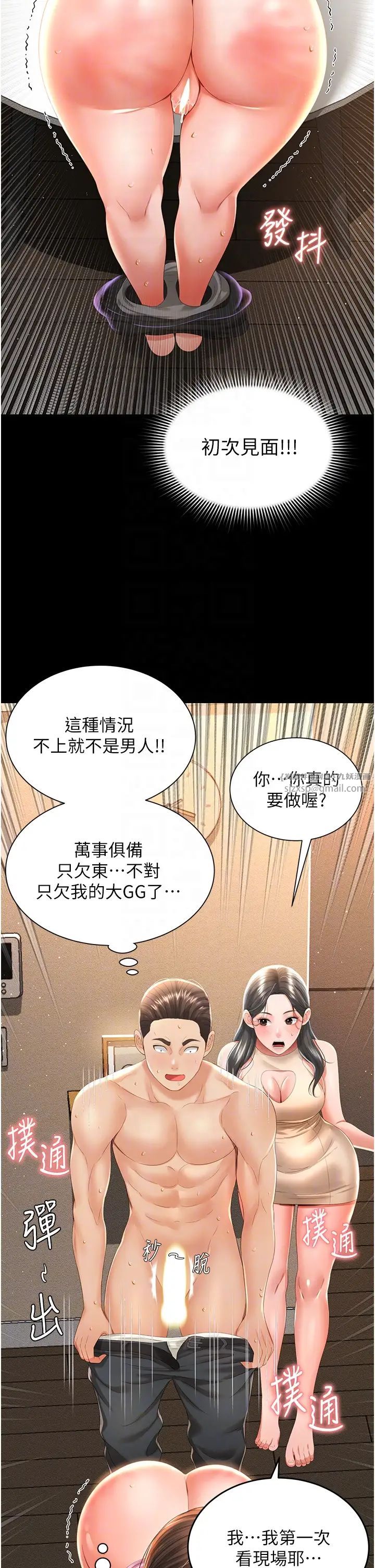 《萌鬼飯店實錄》在线观看 第4话-看你们做…我也变得好兴奋 漫画图片18