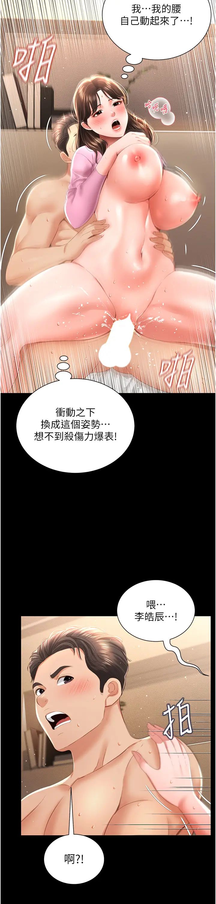 《萌鬼飯店實錄》在线观看 第5话-接连爆发的喷泉 漫画图片13