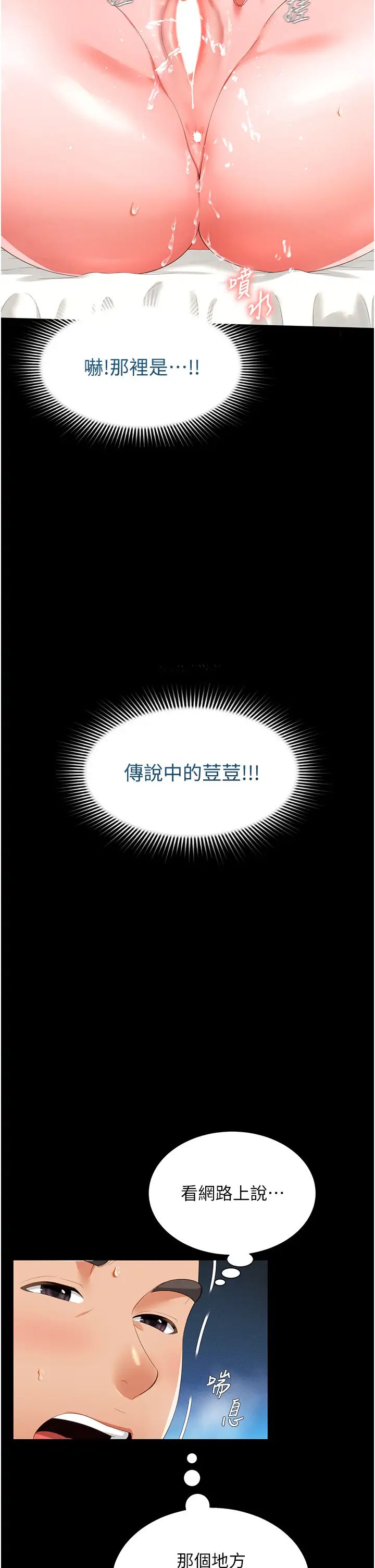 《萌鬼飯店實錄》在线观看 第5话-接连爆发的喷泉 漫画图片16