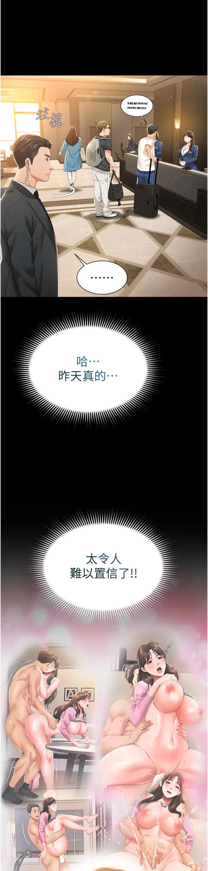 《萌鬼飯店實錄》在线观看 第6话-我命令你把衣服脱了! 漫画图片15