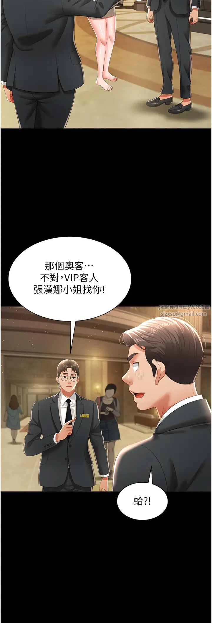 《萌鬼飯店實錄》在线观看 第6话-我命令你把衣服脱了! 漫画图片37