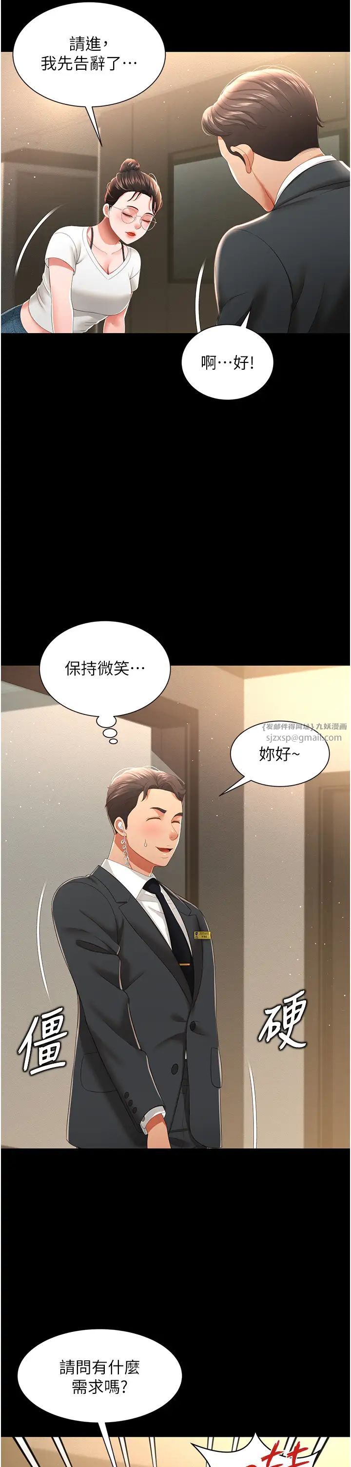 《萌鬼飯店實錄》在线观看 第6话-我命令你把衣服脱了! 漫画图片41