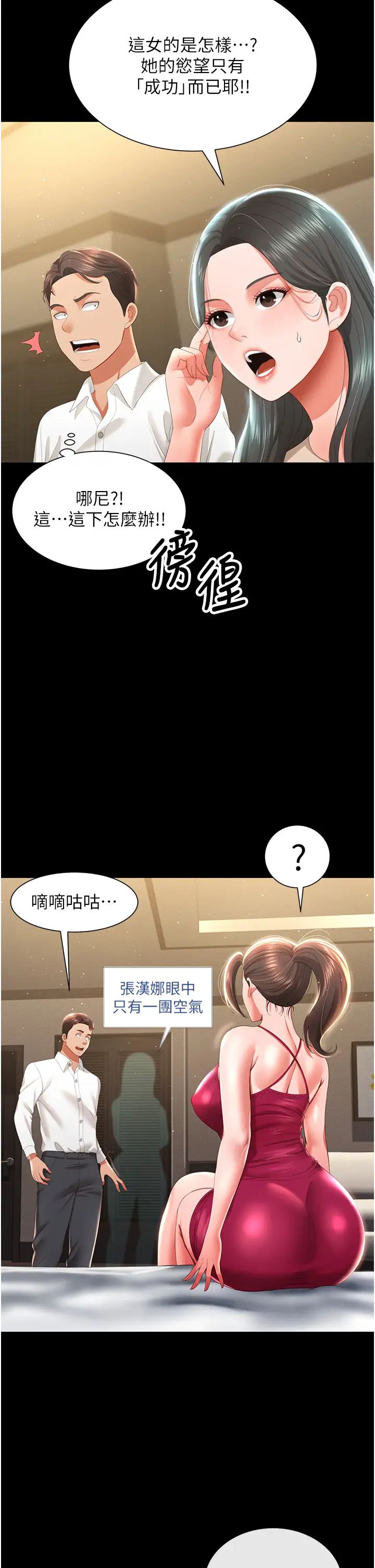 《萌鬼飯店實錄》在线观看 第7话-在床上被激发的M属性 漫画图片7