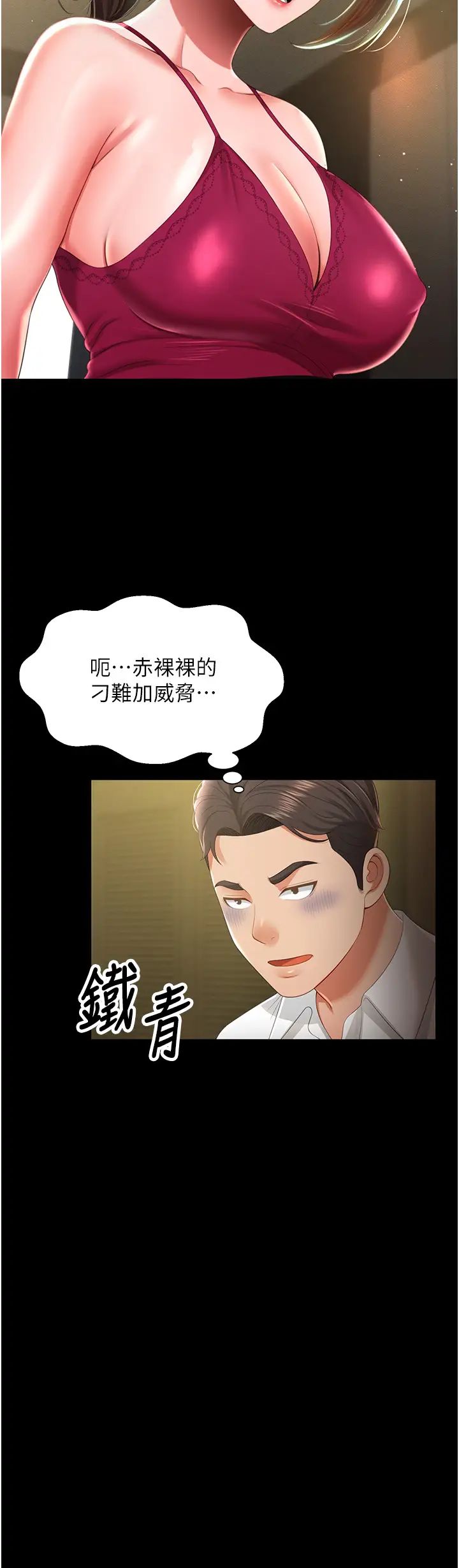 《萌鬼飯店實錄》在线观看 第7话-在床上被激发的M属性 漫画图片11