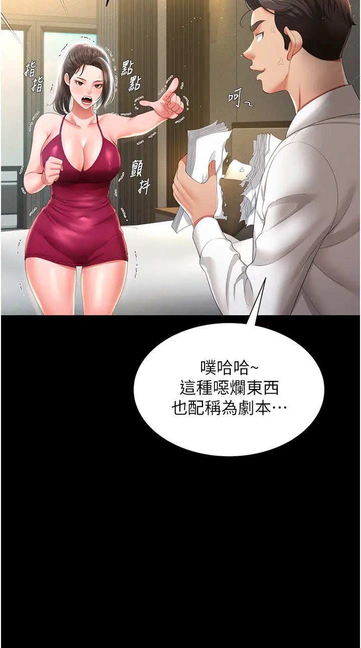 《萌鬼飯店實錄》在线观看 第7话-在床上被激发的M属性 漫画图片20